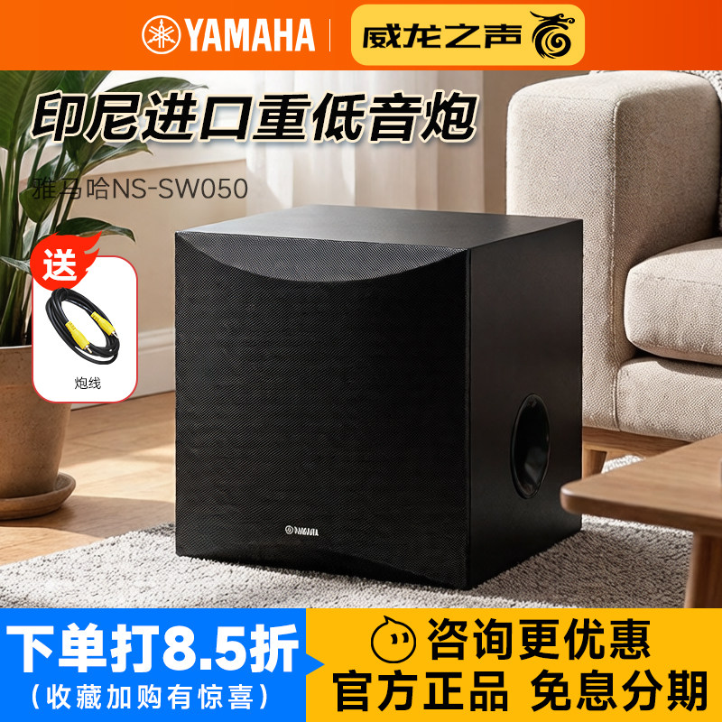 Yamaha/雅马哈 NS-SW050/SW100家用有源超重低音炮进口炮影院5.1