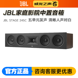 JBL 245C家庭影院5.1中置声道音箱客厅用人声对白音响5喇叭 STAGE