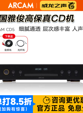 英国ARCAM 雅俊CD5激光家用高保真HiFi播放机家用发烧音乐播放器