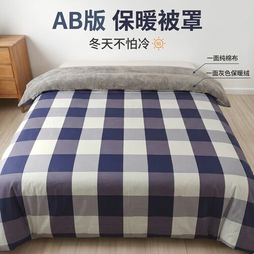 加绒被套 单人单件 A版全棉 555格 B版牛奶绒 学生加厚保暖被罩