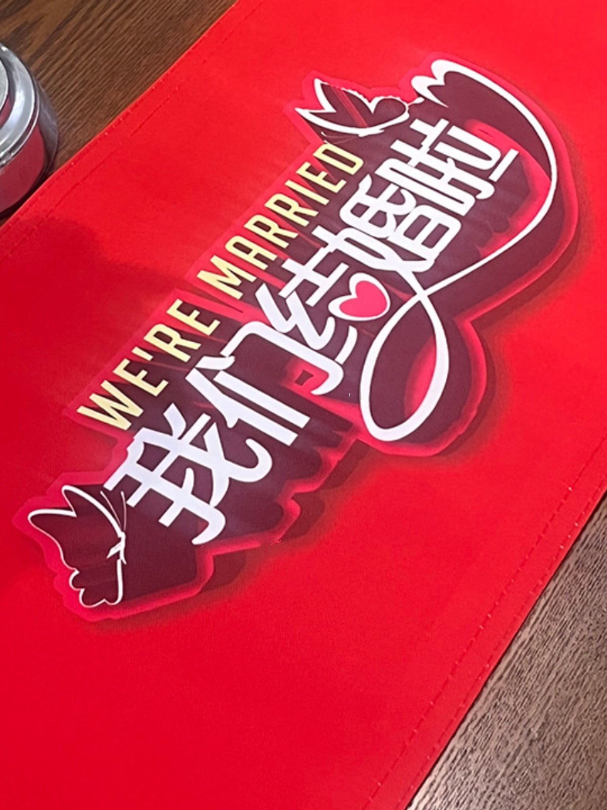 来茵结婚红色喜字桌旗婚礼喜庆用品桌布茶几高端节日私人定制布艺