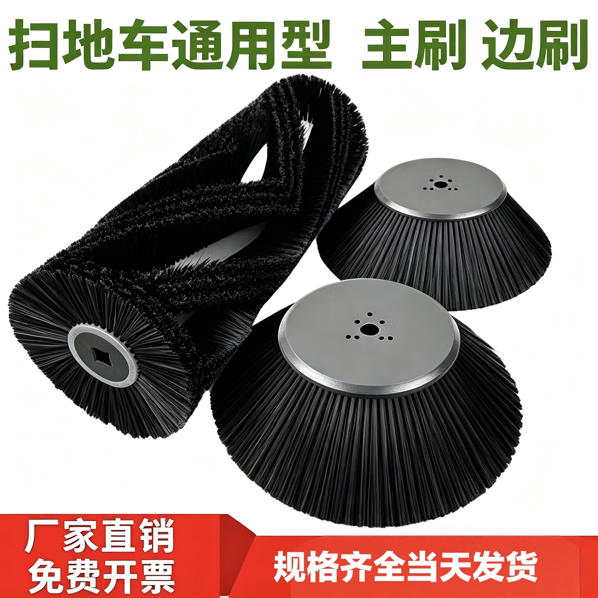 清扫车主刷扫路边刷明诺边刷