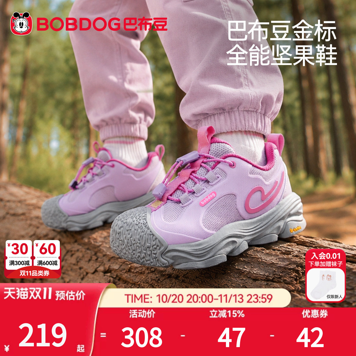 巴布豆坚果鞋全地形稳固防护