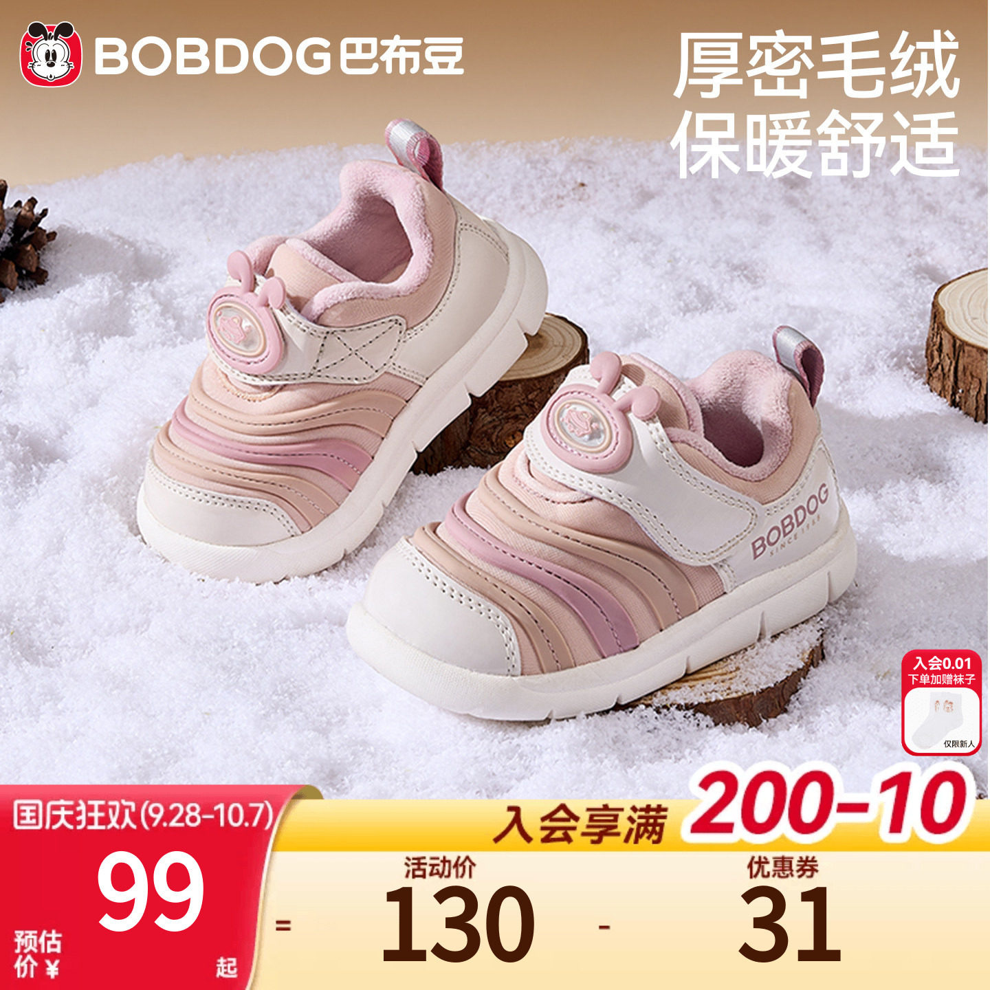 细密毛绒锁温保暖，防滑防撞护踝
