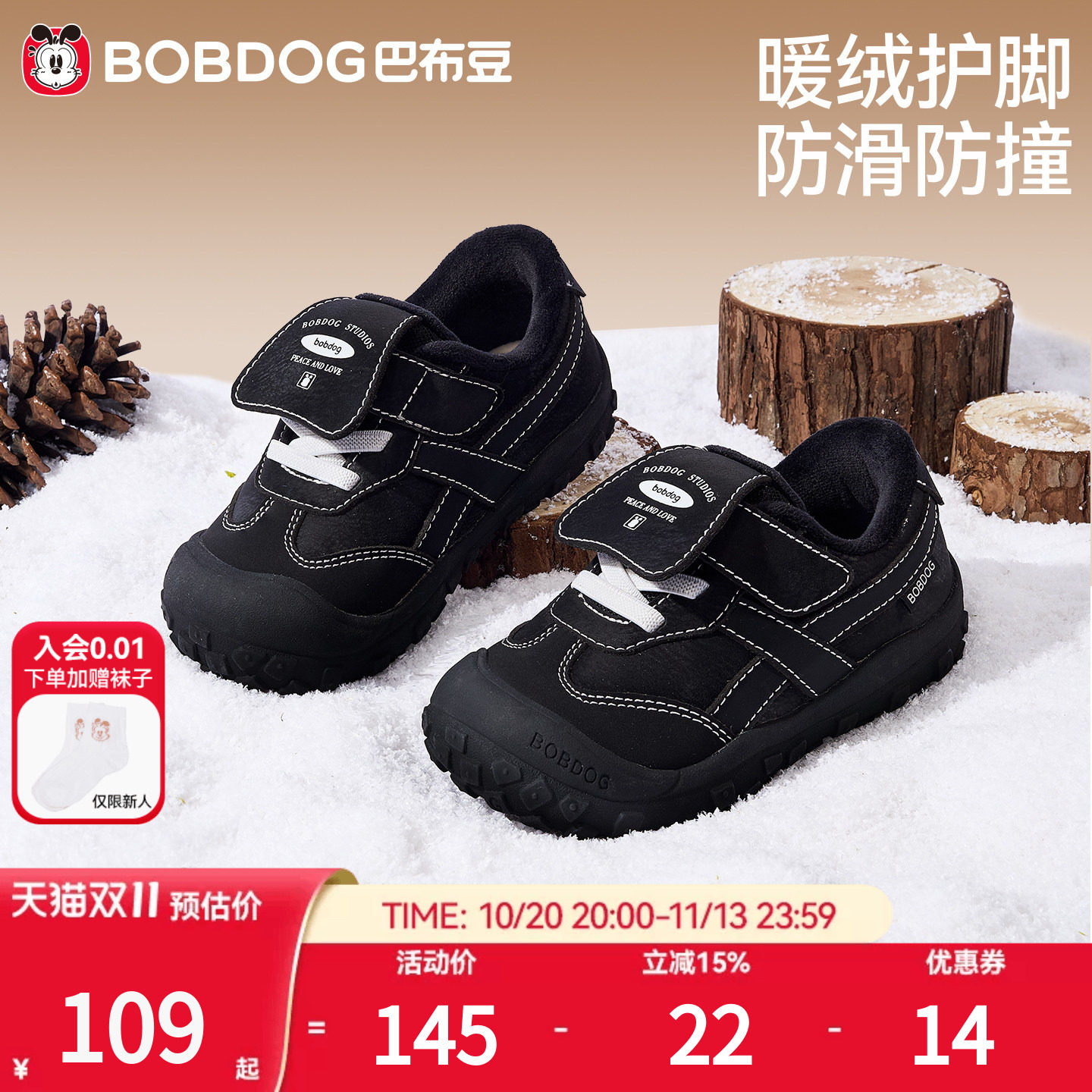 巴布豆冬季加绒保暖男童童鞋
