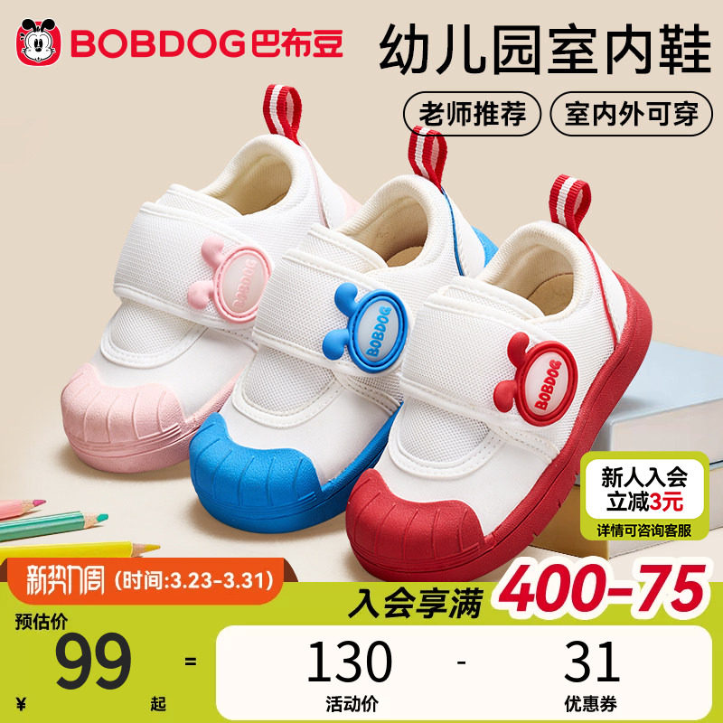 巴布豆幼儿园室内鞋春夏新款防滑透气小白鞋宝宝学步鞋童鞋男童鞋