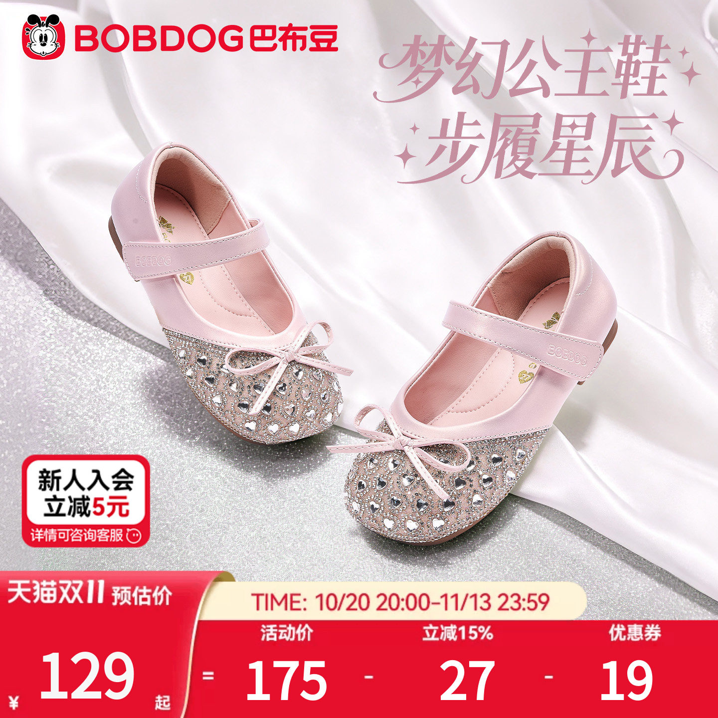 巴布豆女童公主水晶鞋软底