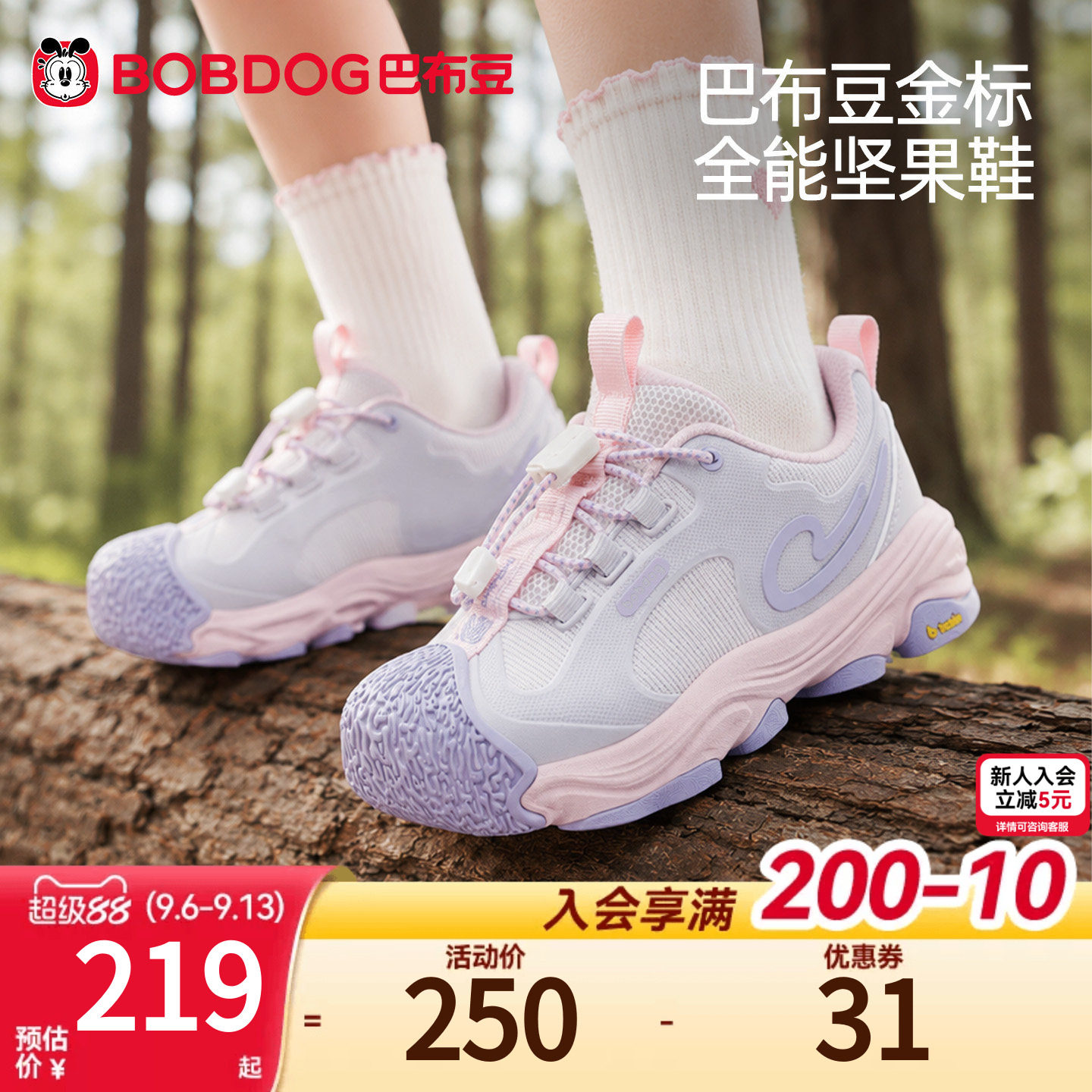 巴布豆坚果鞋全地形稳固防护