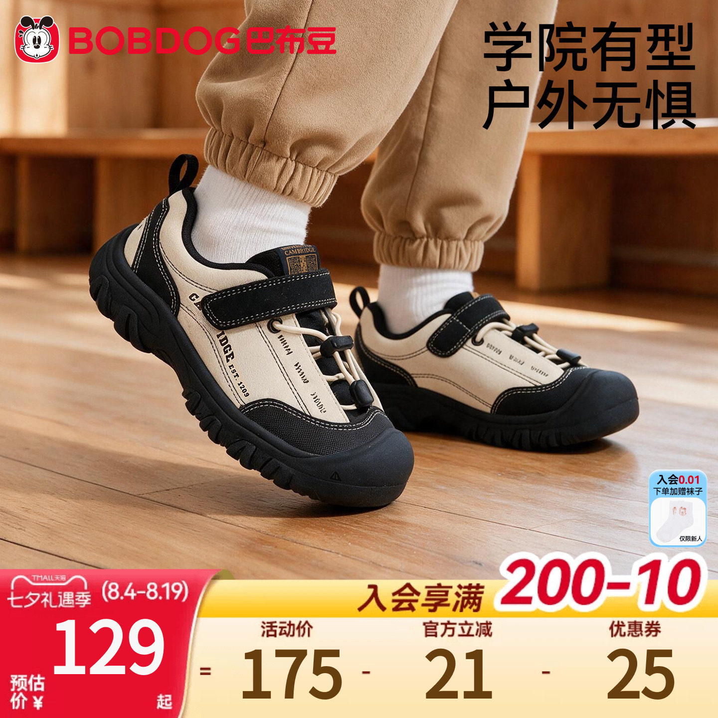 巴布豆男童户外防滑机能运动鞋