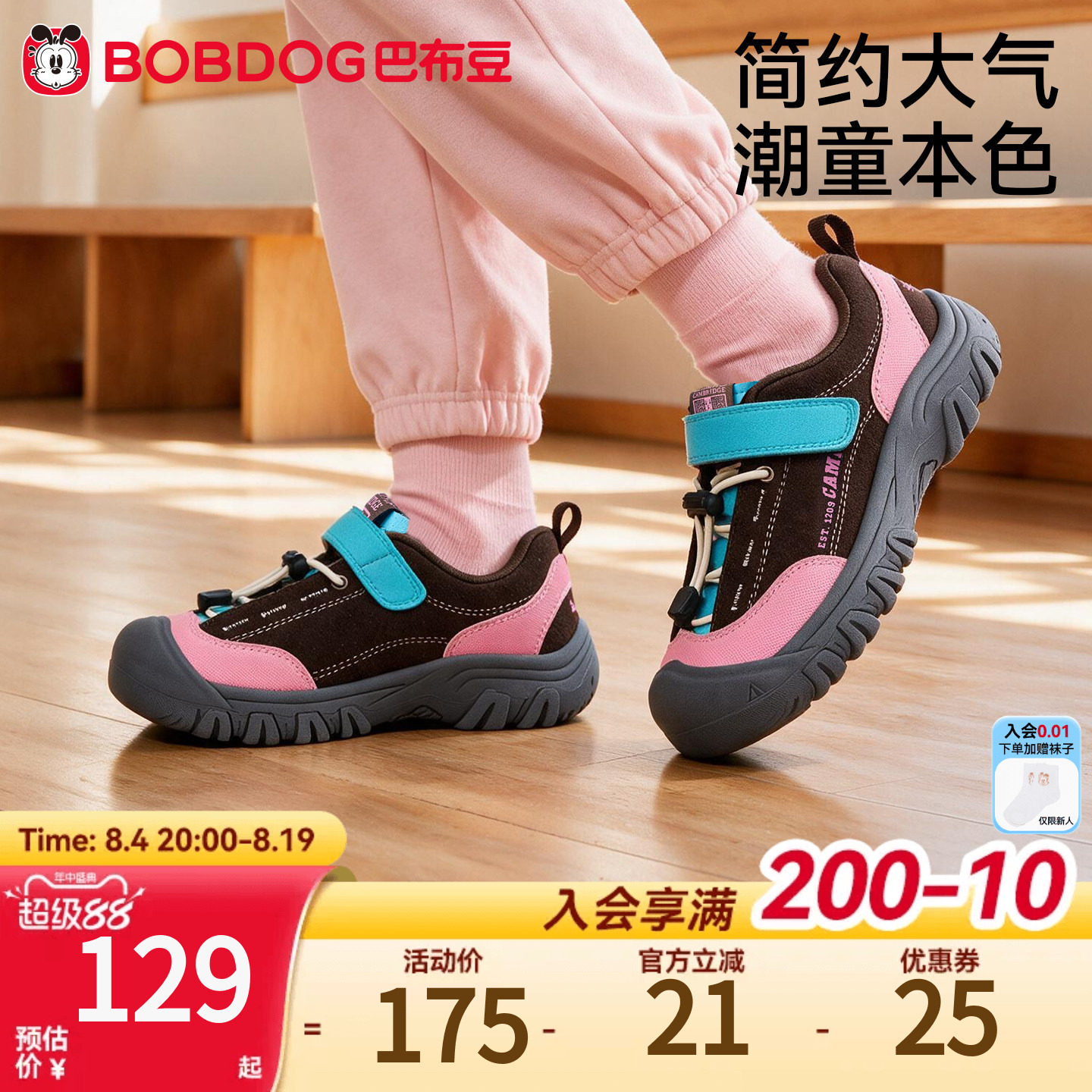 巴布豆女童户外防滑机能运动鞋