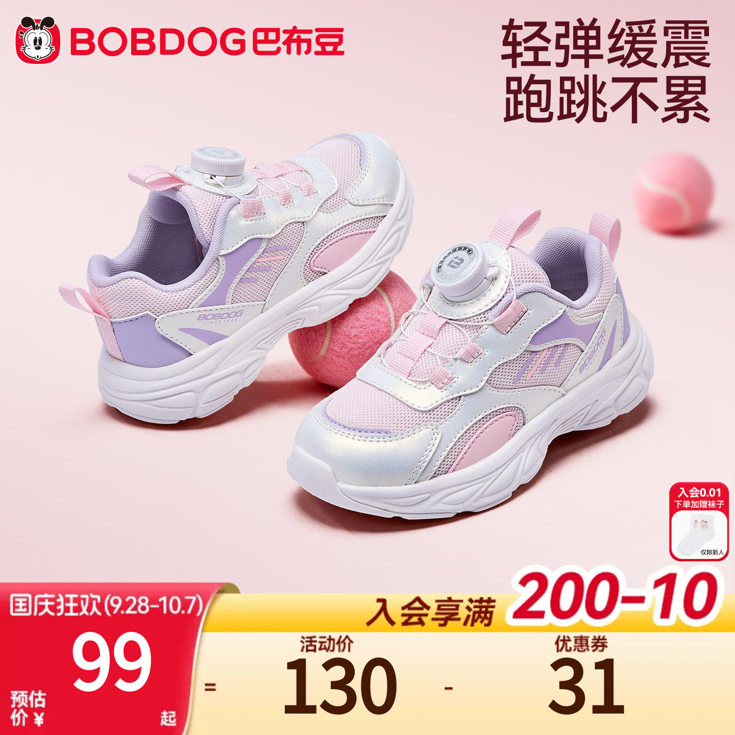 巴布豆儿童旋转钮扣运动鞋