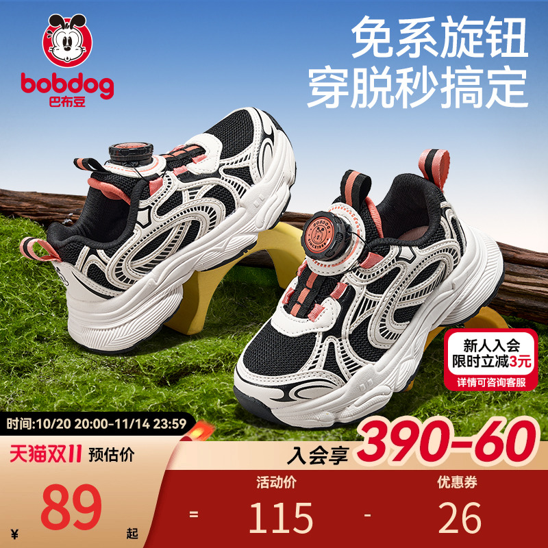 巴布豆旋转纽扣儿童运动鞋