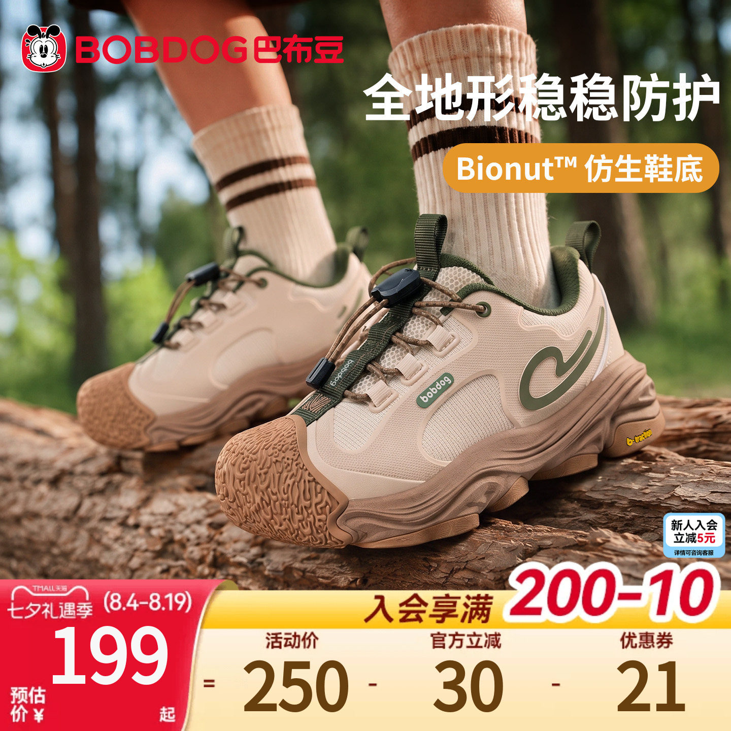 巴布豆坚果鞋全地形稳固防护