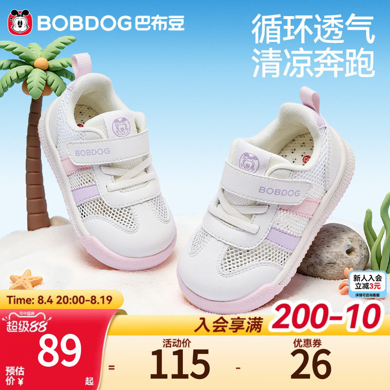 巴布豆夏季透气软底防滑运动鞋