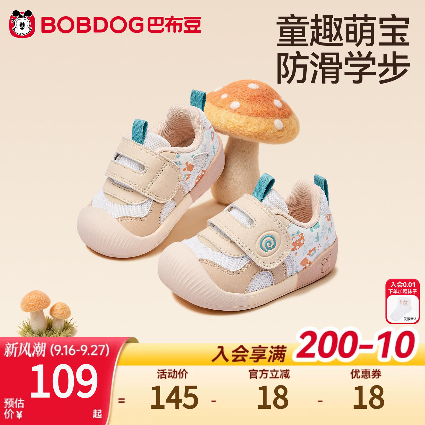 巴布豆秋季女宝宝软底防滑学步鞋