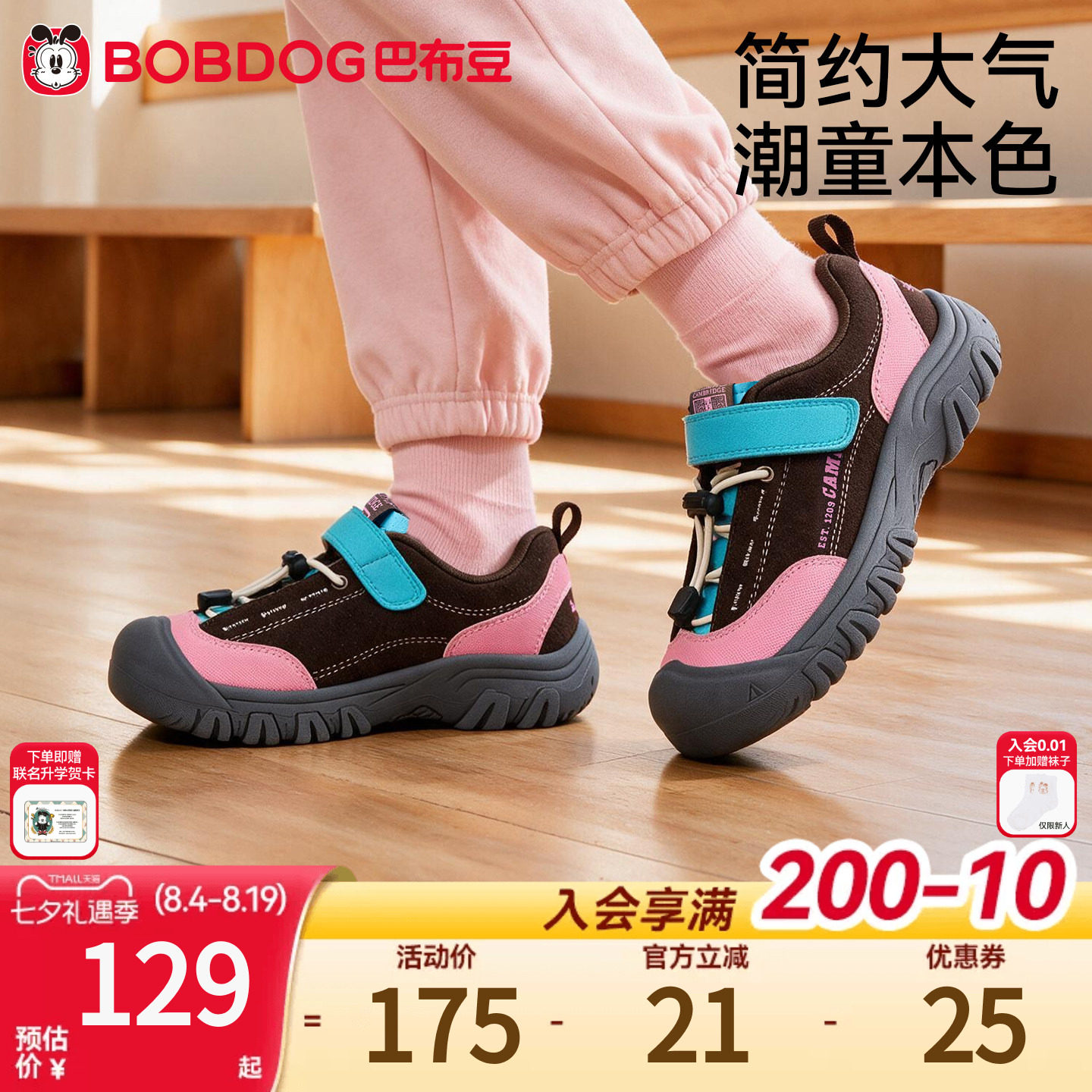 巴布豆女童户外防滑机能运动鞋