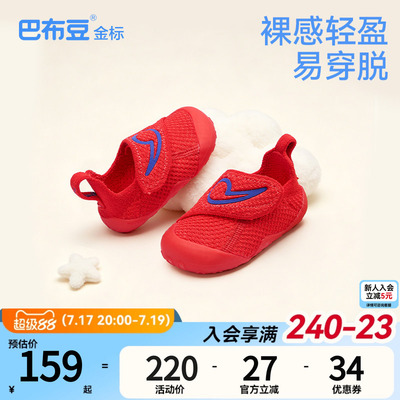 巴布豆金标宝宝步前鞋秋季透气网面红色婴儿鞋子一阶段女童童鞋