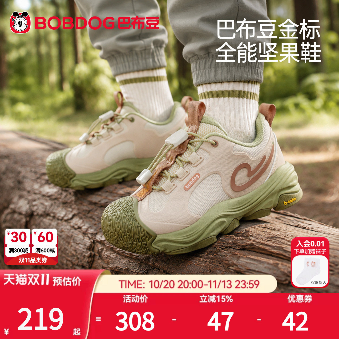 巴布豆坚果鞋全地形稳固防护