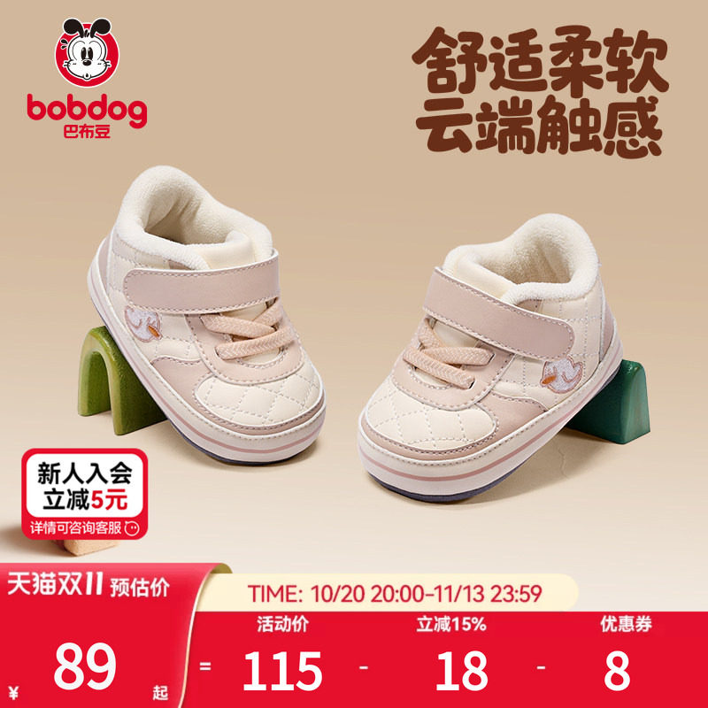 巴布豆6-12月婴儿软底柔抱鞋