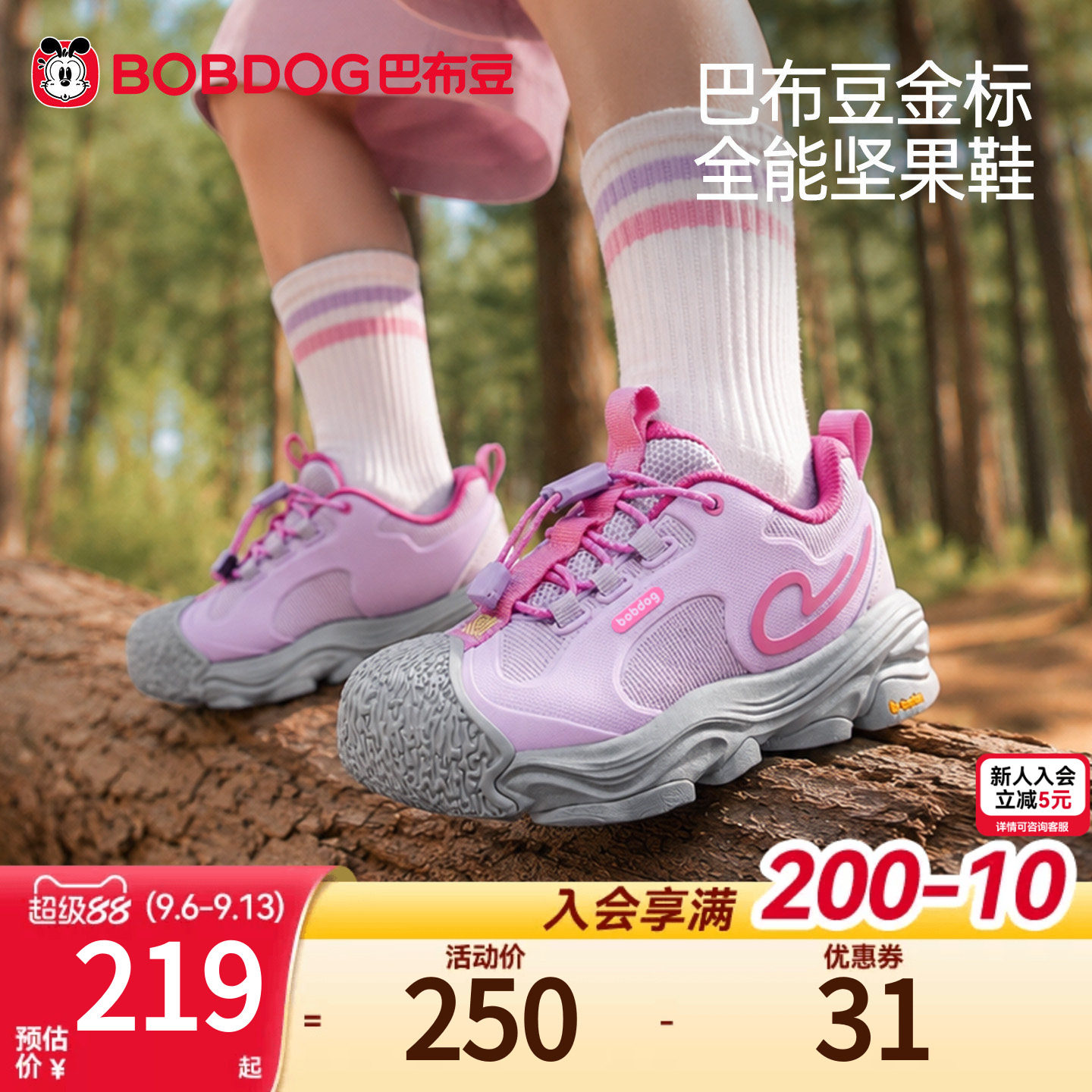 巴布豆坚果鞋全地形稳固防护