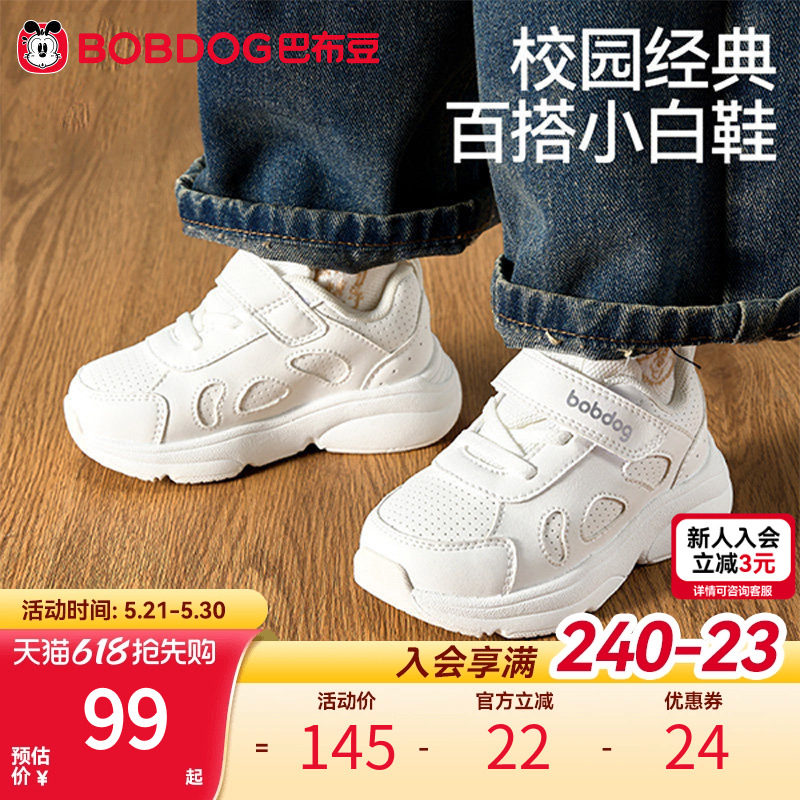 巴布豆小白鞋童鞋儿童白色运动鞋春季防滑透气幼儿园男宝女童鞋子