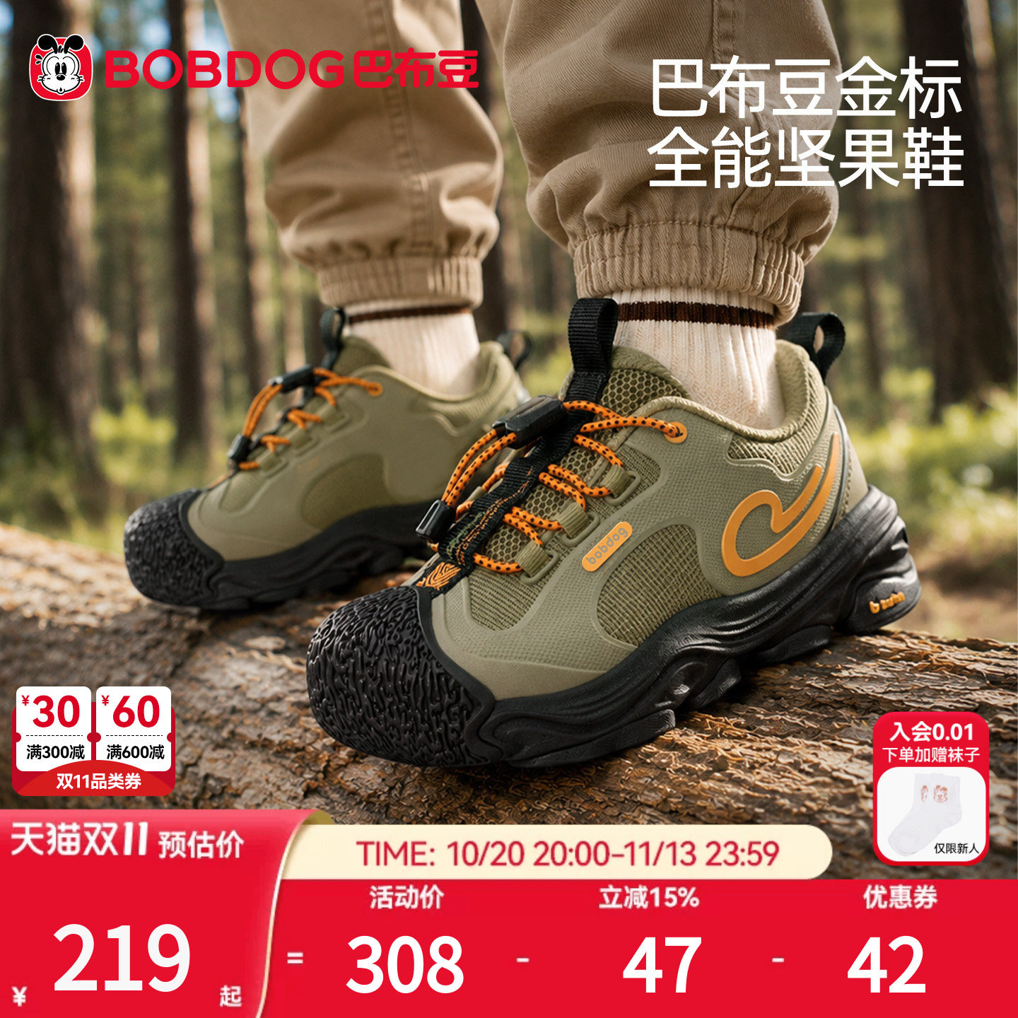 巴布豆坚果鞋全地形稳固防护