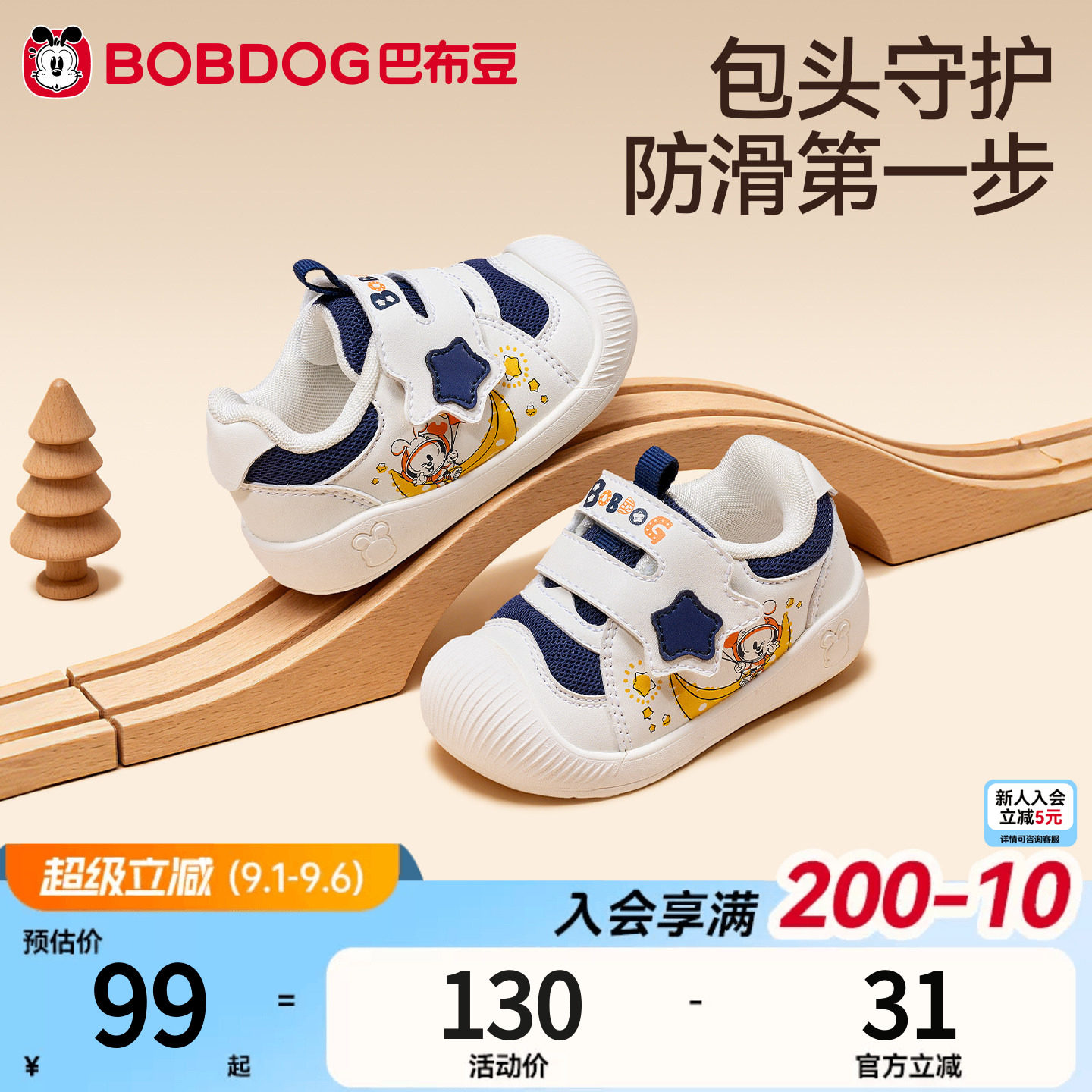 巴布豆秋季软底宝宝学步鞋