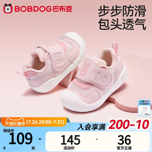 巴布豆宝宝学步鞋软底防滑机能鞋