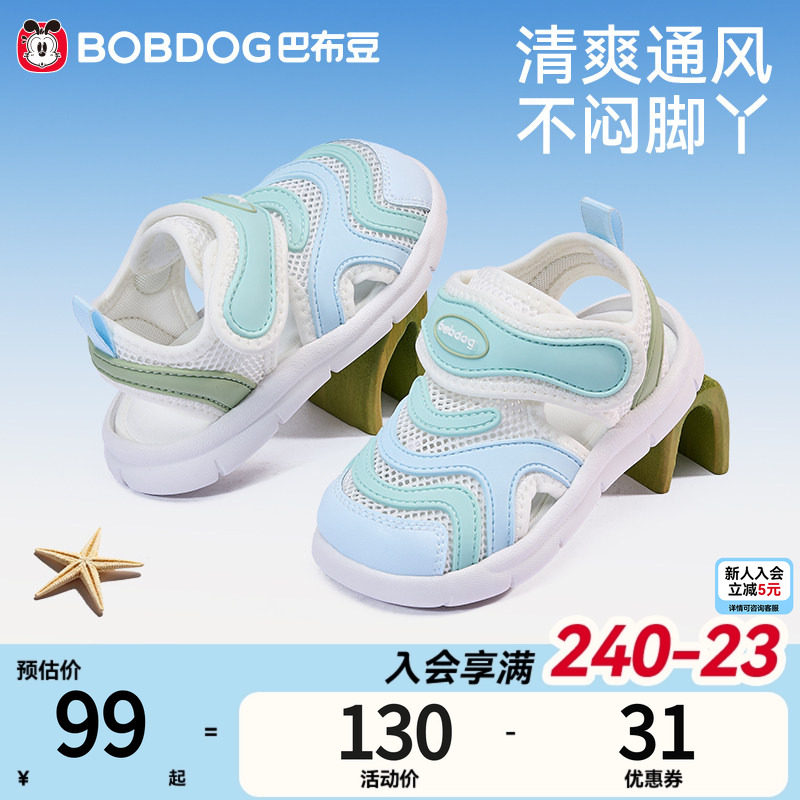 巴布豆镂空夏款透气宝宝凉鞋