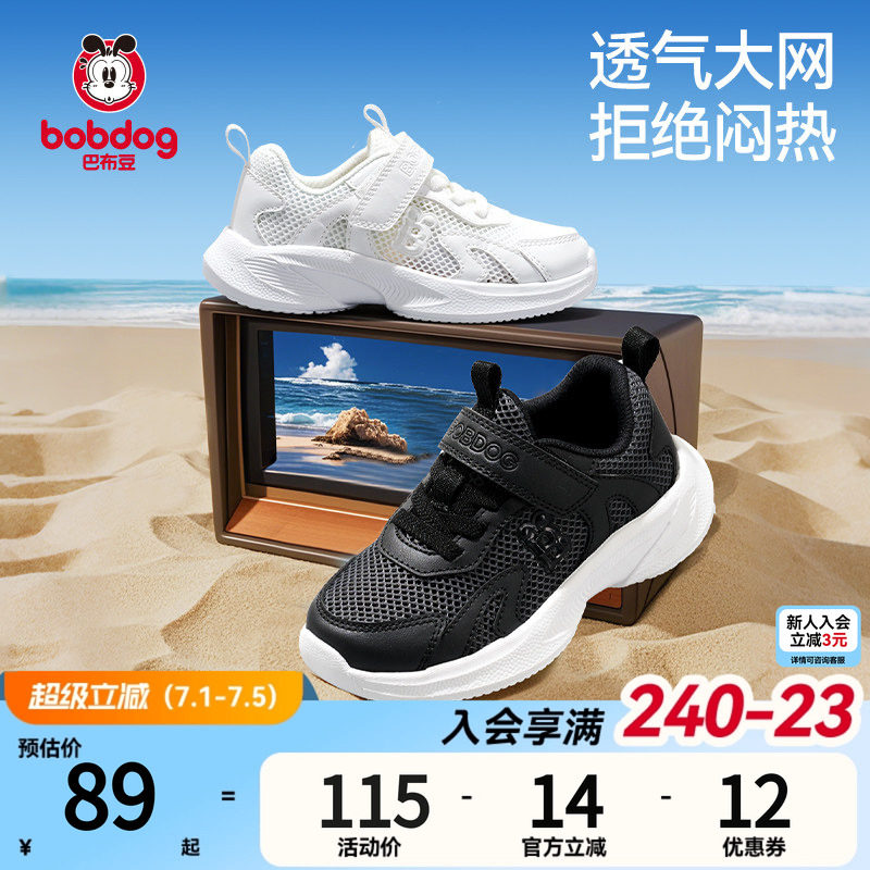 巴布豆夏季新款大网儿童运动鞋