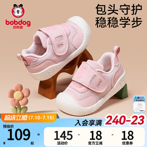 巴布豆宝宝学步鞋软底防滑机能鞋