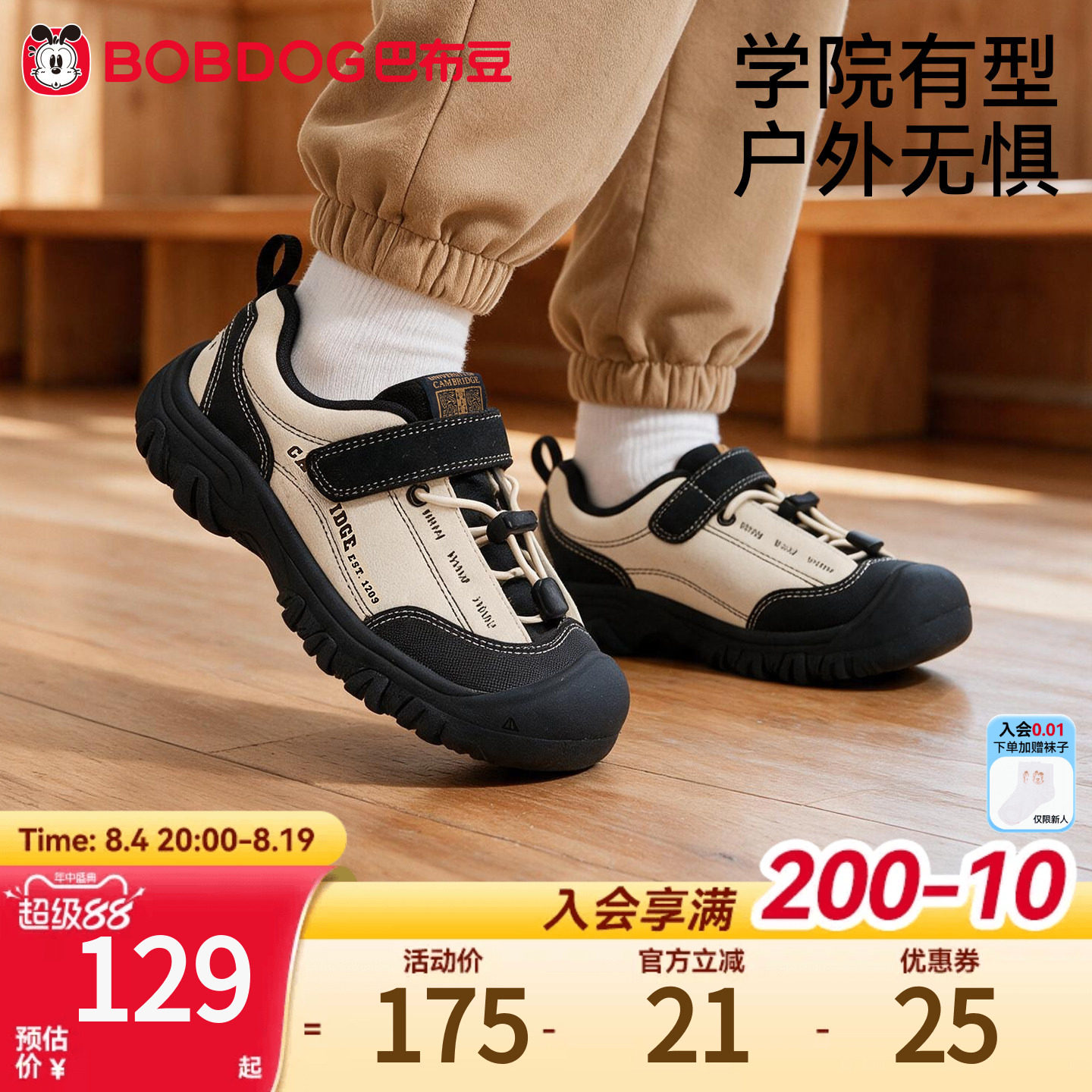 巴布豆男童户外防滑机能运动鞋