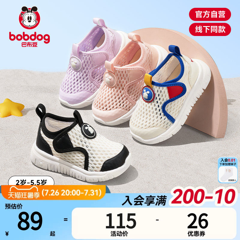 巴布豆透气童鞋 59元 - 86线报