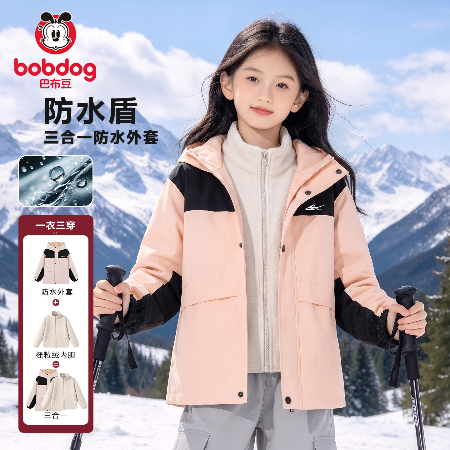 巴布豆童装儿童冲锋外套女童抓绒内胆秋冬季三合一防风防水上衣PC