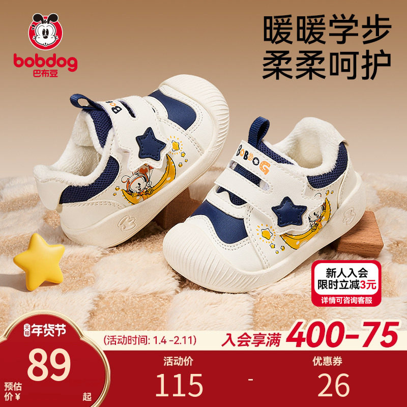 巴布豆学步鞋男宝宝鞋子婴儿冬季加绒童鞋男童棉鞋儿童防滑机能鞋,童鞋/婴儿鞋/亲子鞋,学步鞋,淘宝优惠券,粉丝福利购,淘宝优惠卷