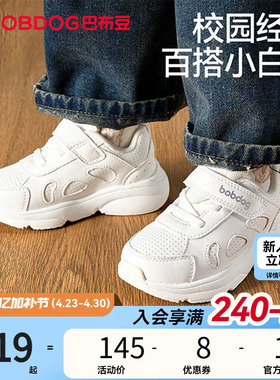 巴布豆小白鞋童鞋儿童白色运动鞋春季防滑透气幼儿园男宝女童鞋子