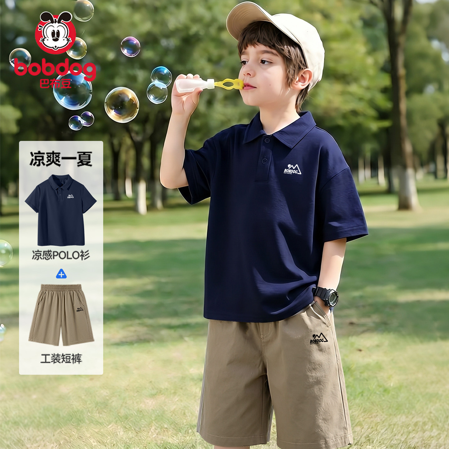巴布豆童装男童夏套装
