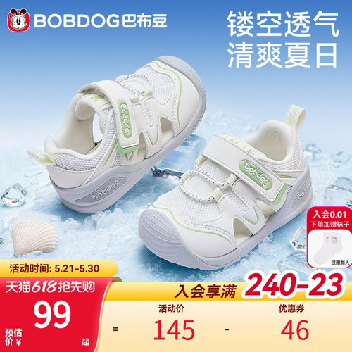 巴布豆男童透气软底防滑凉鞋