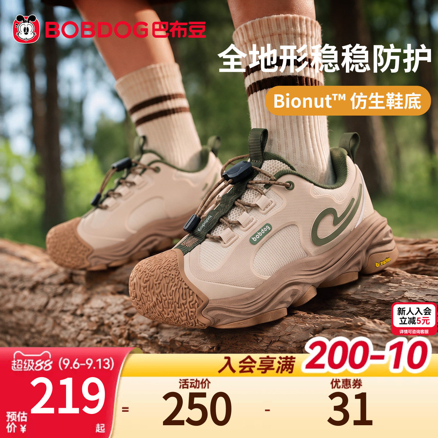 巴布豆坚果鞋全地形稳固防护