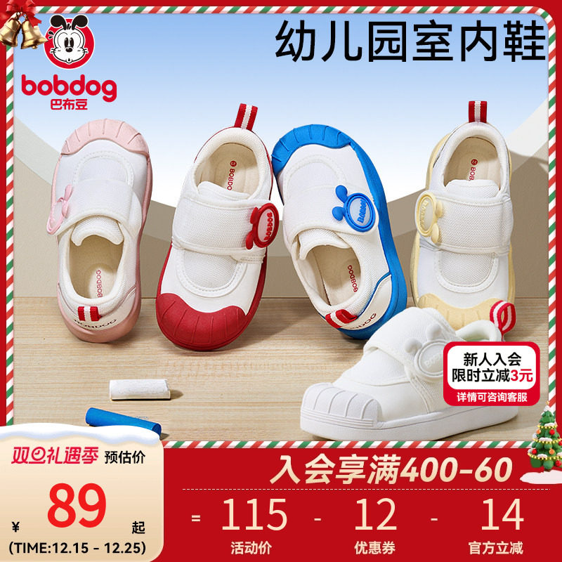 巴布豆幼儿园室内鞋儿童秋季防滑防撞宝宝童鞋女童小白鞋男童鞋子