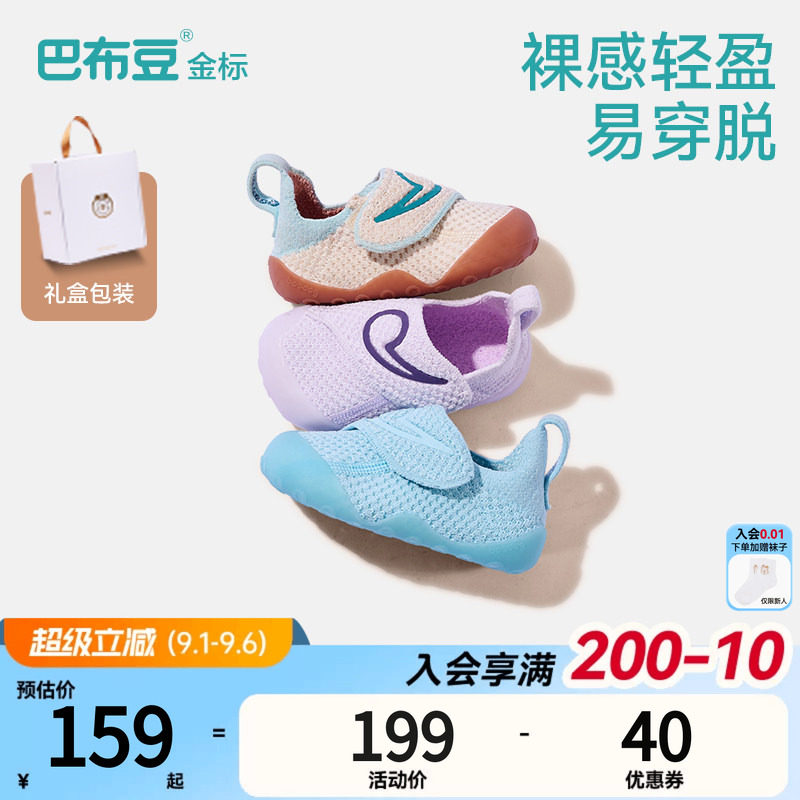 巴布豆轻便软底学步鞋
