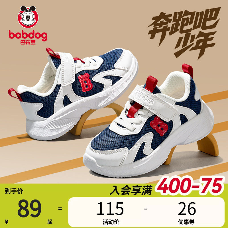 巴布豆童鞋男童运动鞋小白鞋春季网面儿童鞋学生轻便透气儿童鞋子