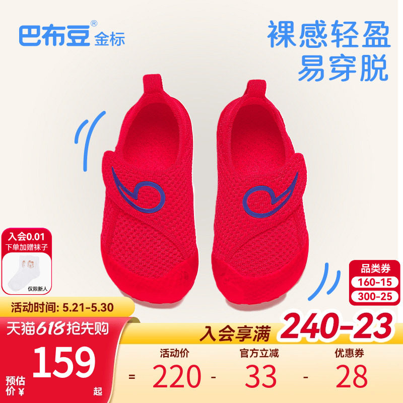 巴布豆金标裸感学步鞋儿童春夏款透气舒适红色宝宝学步鞋婴儿鞋子
