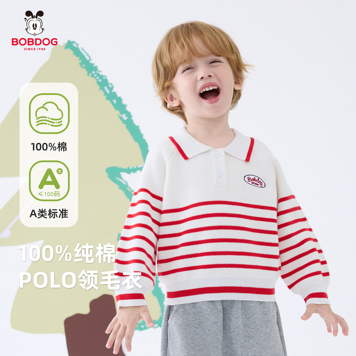 巴布豆男童毛衣春秋款纯棉男孩上衣秋季翻领套头儿童针织打底衫SA,童装/婴儿装/亲子装,毛衣/针织衫,淘宝优惠券,粉丝福利购,淘宝优惠卷