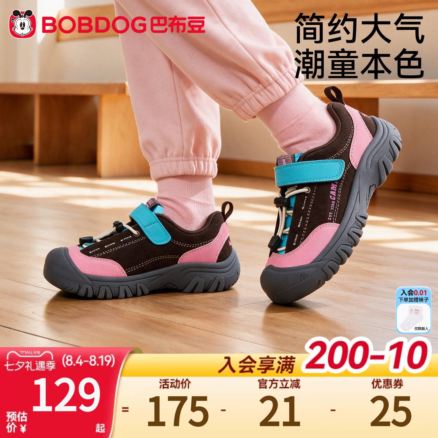 巴布豆女童户外防滑机能运动鞋