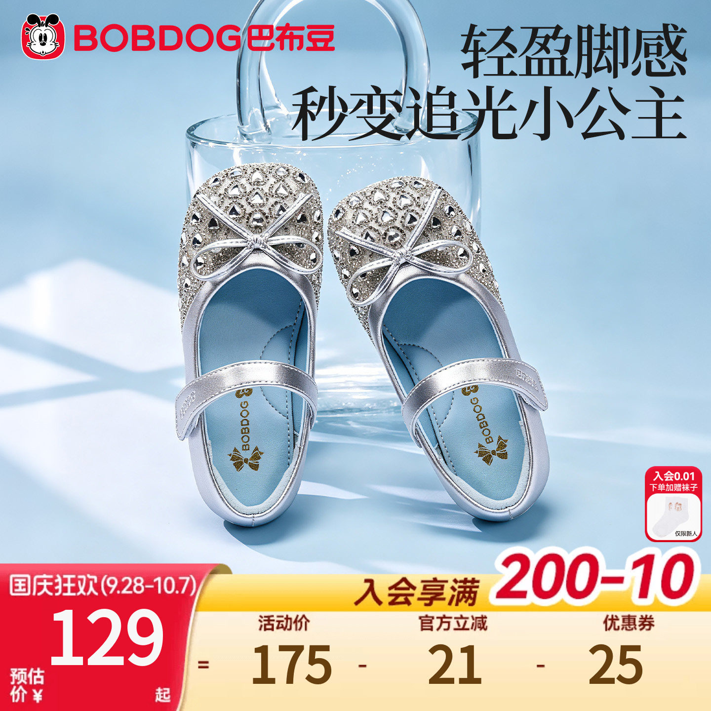 巴布豆女童公主水晶鞋