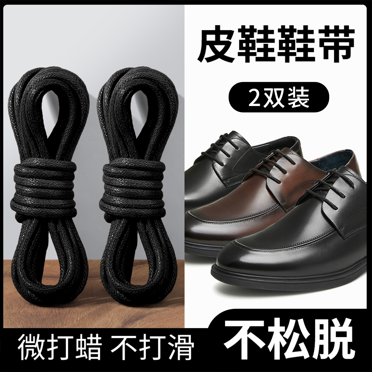 皮鞋鞋带黑色皮鞋打蜡