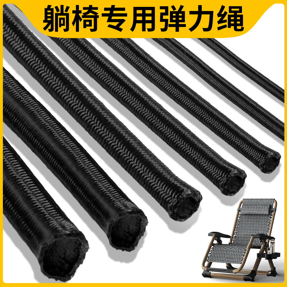 【躺椅专用5MM弹力绳】多规格