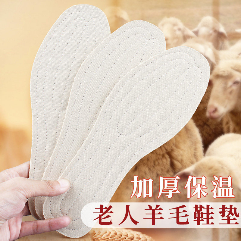老人羊毛鞋垫冬季防寒男士雪地靴女雪地靴加厚保暖羊毛毡舒适纯棉,服饰配件/皮带/帽子/围巾,鞋垫,淘宝优惠券,粉丝福利购,淘宝优惠卷