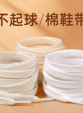 棉鞋带匡威1970s高低帮帆布鞋适配男女款扁平米白色德训鞋鞋带绳